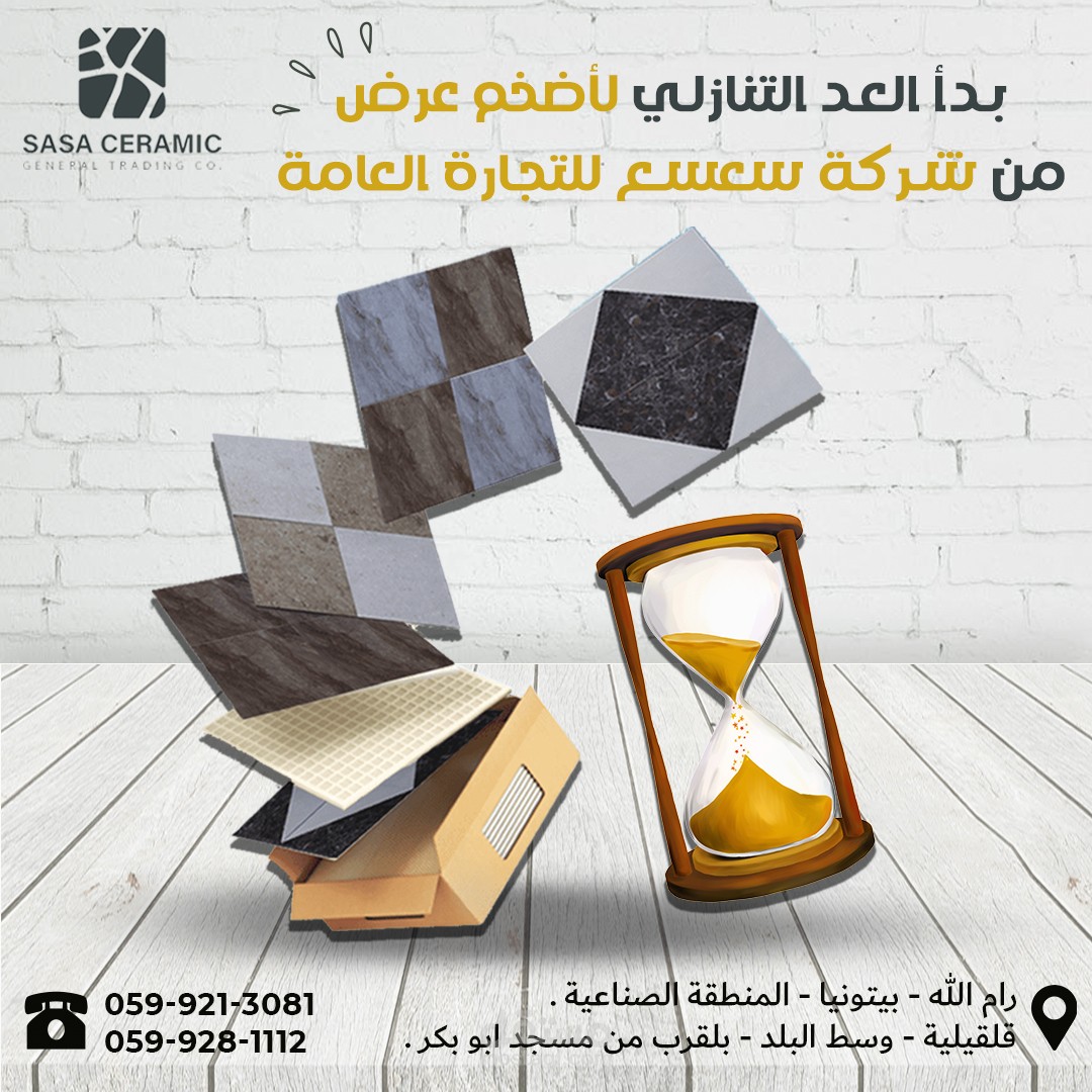 تصاميم بوستات سوشيال ميديا لمعرض لبيع السيراميك
