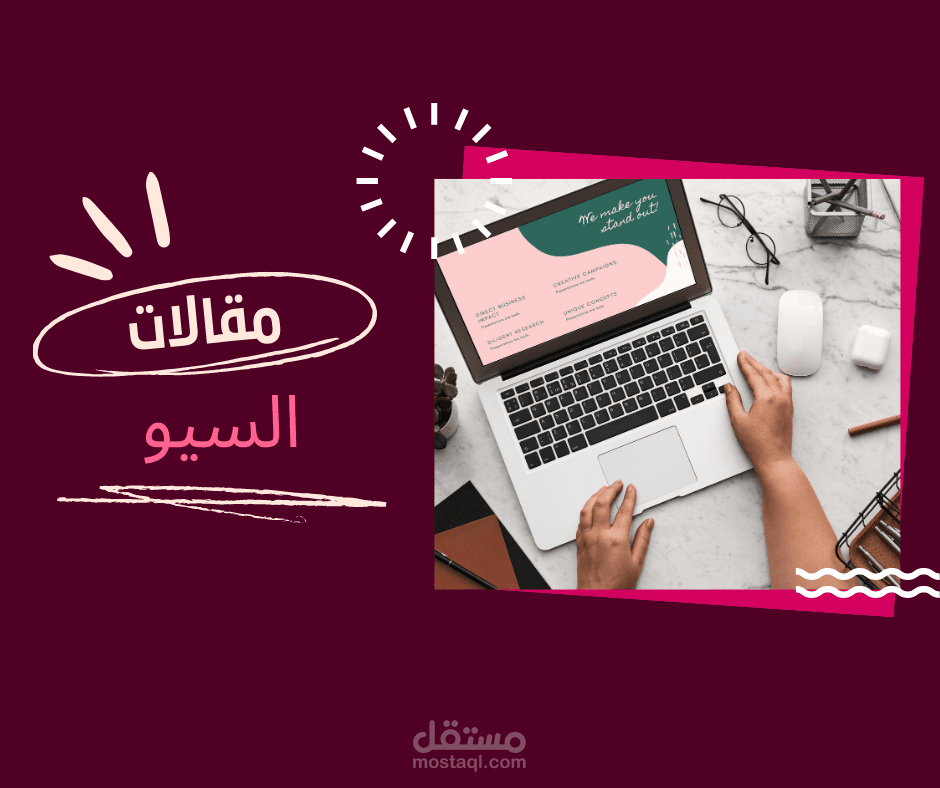كتابة مقالات السيو
