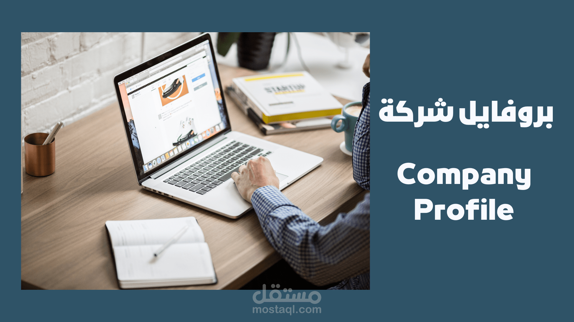 Company profile(باللغتين العربية والانجليزية)