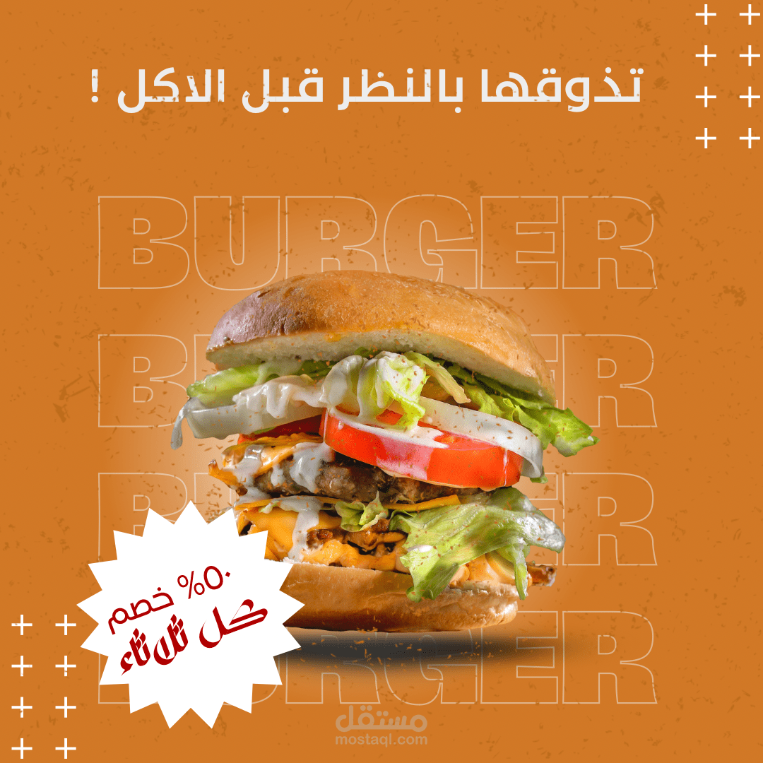 تصميم اعلان برجر