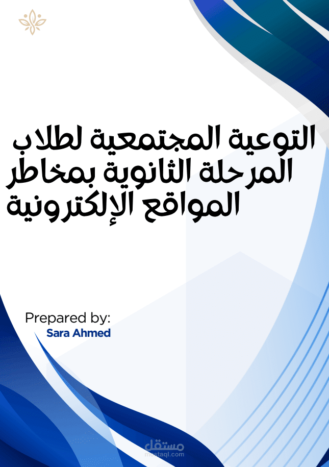 تنسيق مستند word احترافي وجاهز للطباعة.