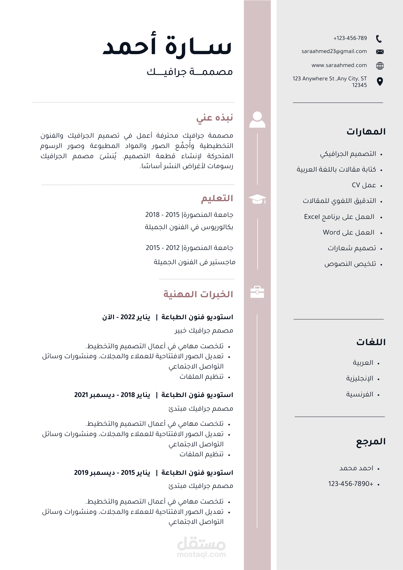 تصميم سيرة ذاتية احترافية قابلة للتعديل (ATS Friendly)
