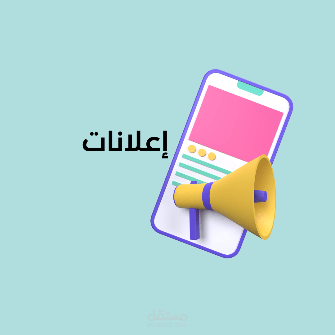 كتابة إعلان