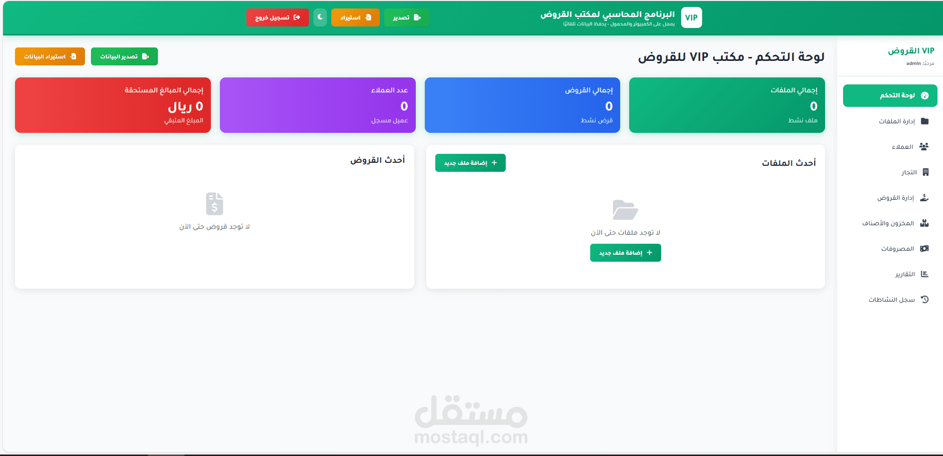 عمل برنامج محاسبي متكامل