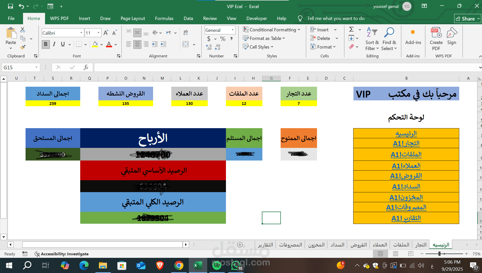 عمل برنامج محاسبي متكامل على اكسيل