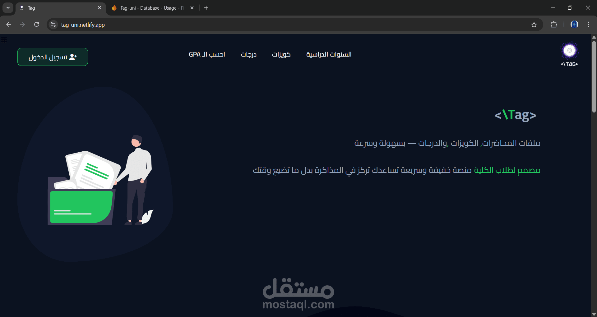 موقع تعليمي متكامل لإدارة ملفات المحاضرات والدرجات للكليات