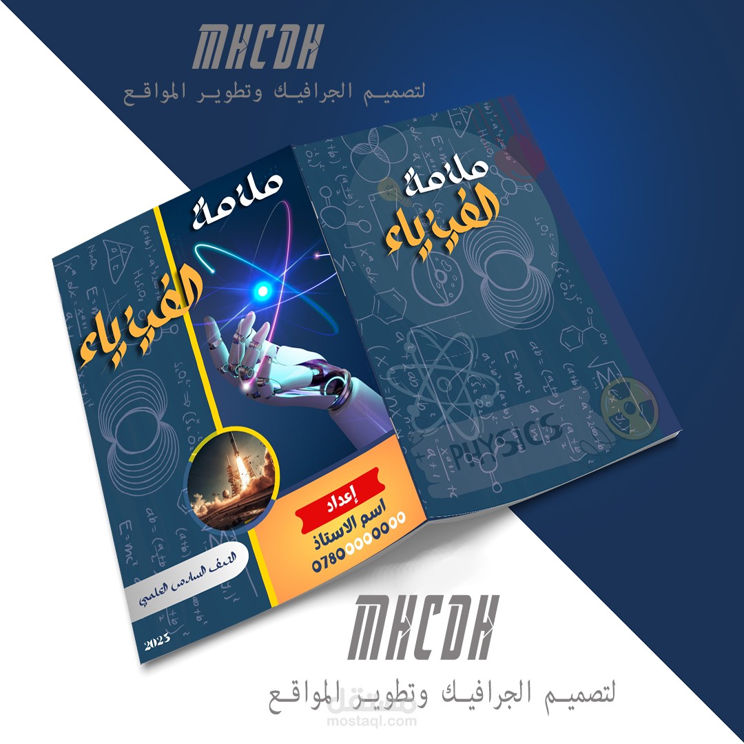 اغلفة كتب مدرسية وملازم