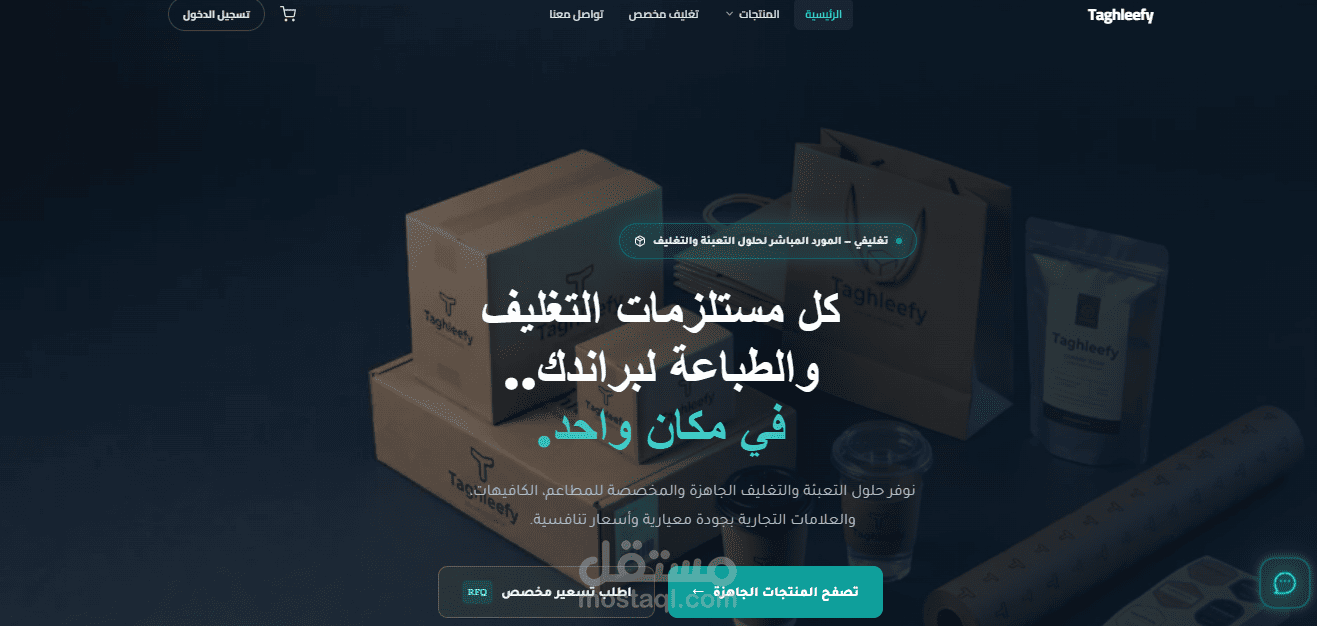 تصميم وتطوير منصة B2B للتجارة الإلكترونية والتوريدات التجارية المتكاملة