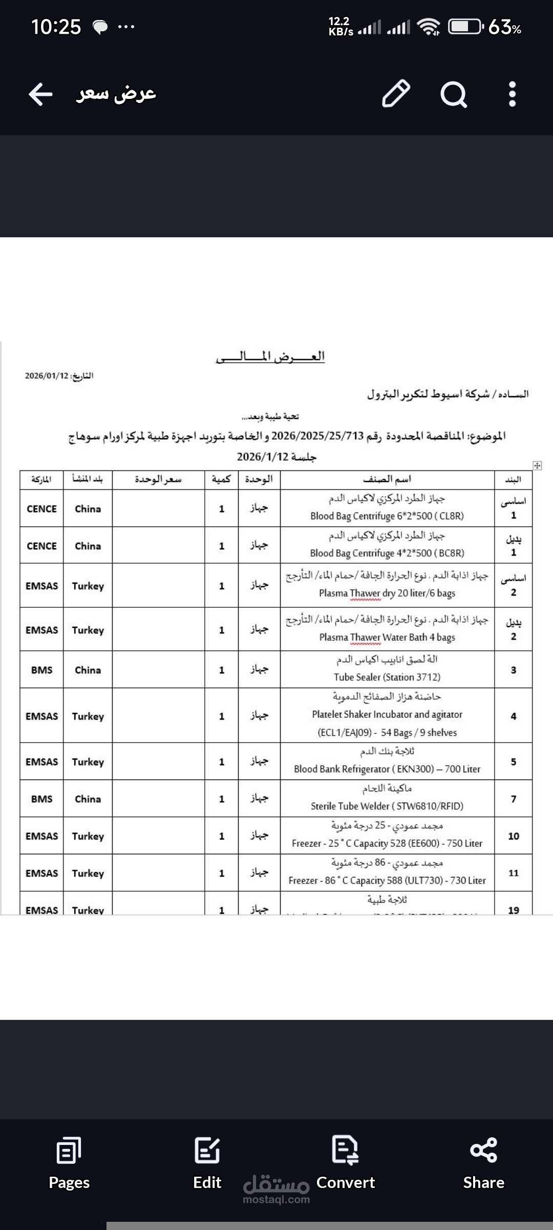 نموذج إعداد عروض أسعار ومواصفات أجهزة طبية