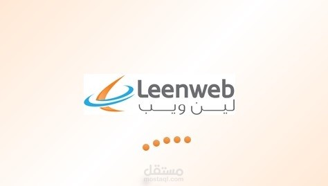 المحتوى التسويقي والداخلي لشركة لين ويب Leenweb