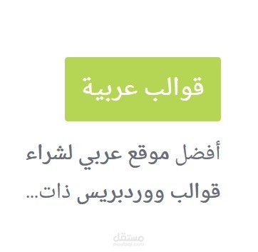 مقالات مترجمة لموقع قوالب عربية لقوالب الوردبريس