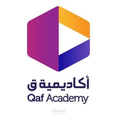 أكاديمية ق (تغريدات احترافية لحساب تويتر)