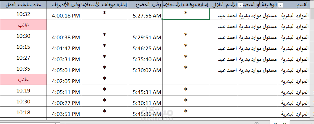 جدول حضور وانصراف