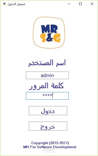 برنامج ادارة المحلات التجارية