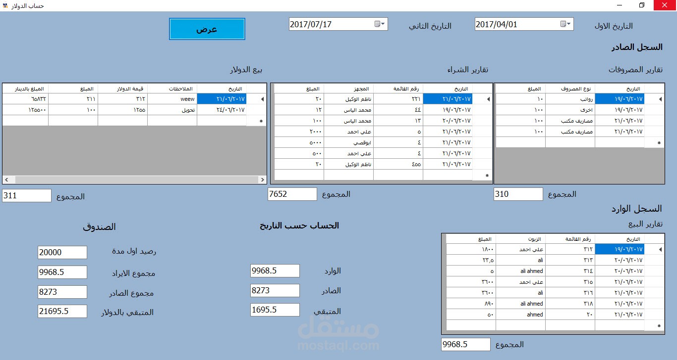برنامج حسابات