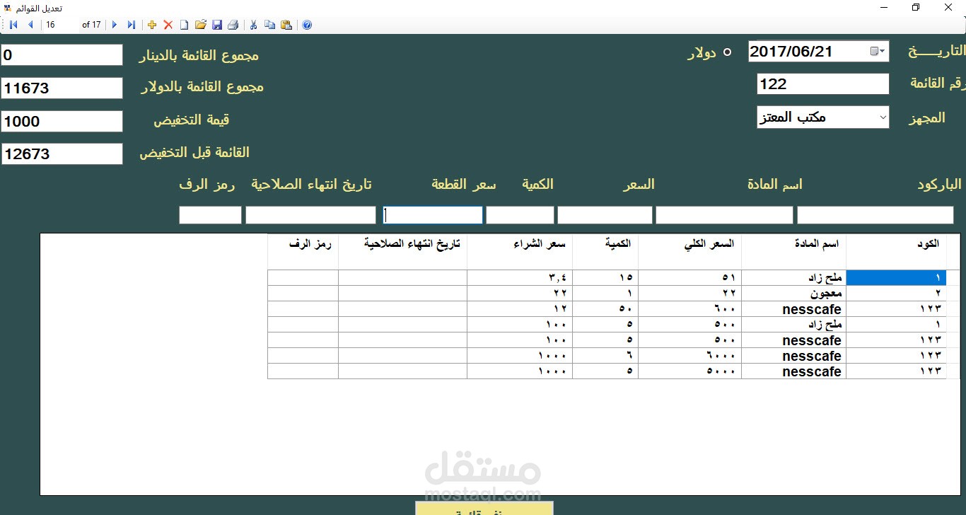ادارة المشتريات