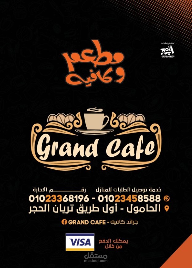 جراند كافيه
