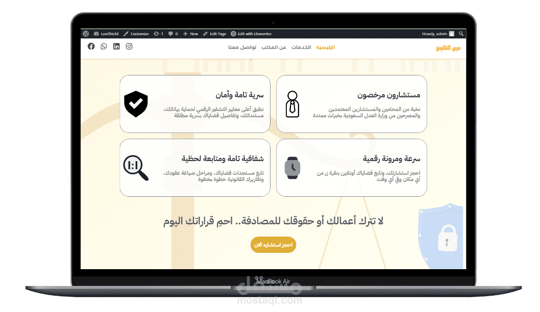 تطوير منصة قانونية متكاملة لمكتب محاماة واستشارات