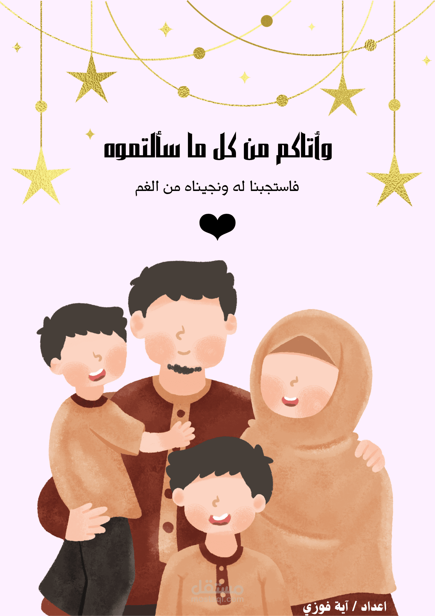 كتيب "طريقك إلى الإجابة والقرب من الله" | دليل عملي للعبادة اليومية