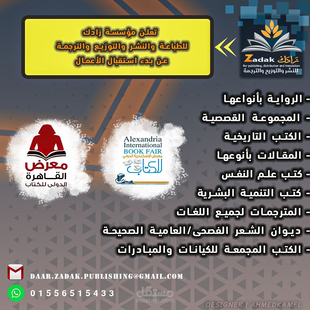 اعلان تروجى لدار نشر