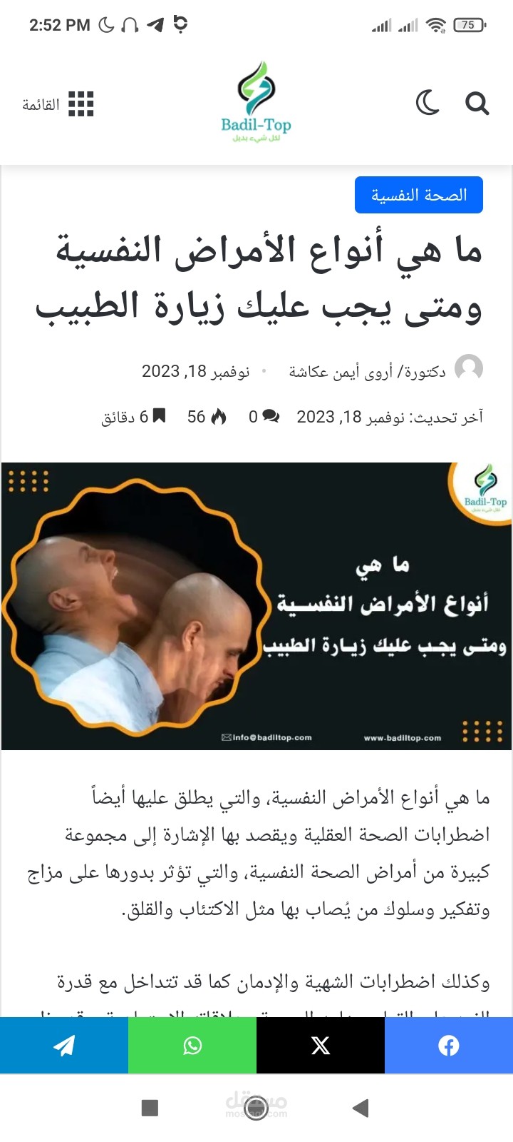ما هي أنواع الأمراض النفسية ومتى يجب عليك زيارة الطبيب
