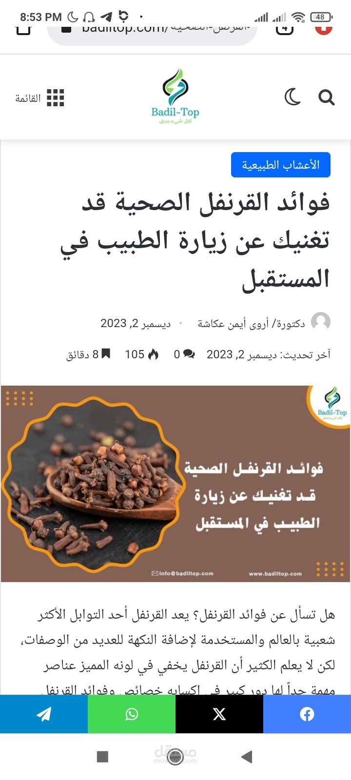 فوائد عشبة القرنفل