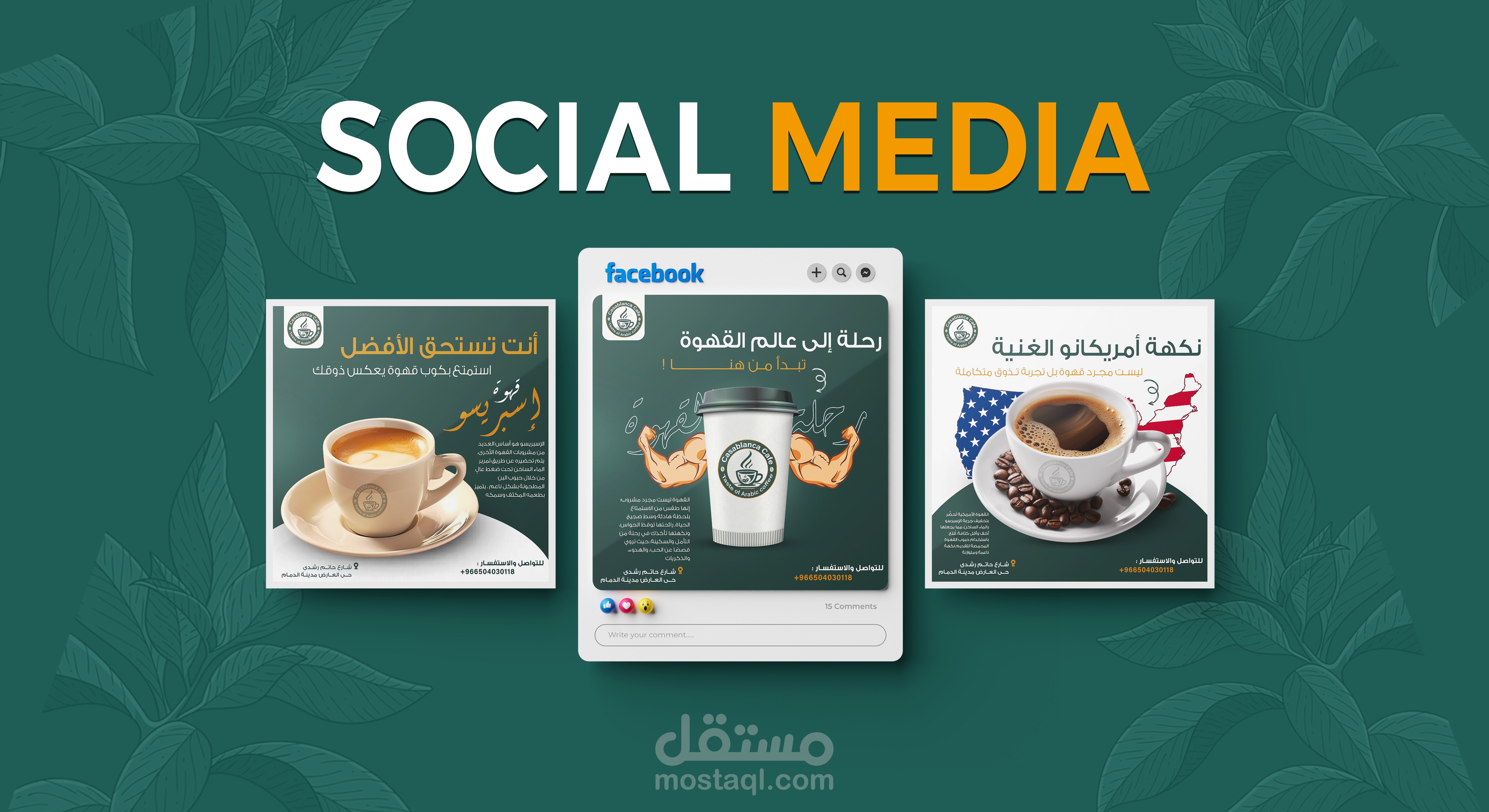 تصميمات سوشيال ميديا لكافية كازبلانكا