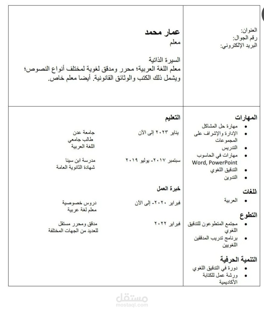 كتابة وترجمة السيرة الذاتية