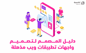 تصميم واجهات وتجربة المستخدم باحترافية و شغل عصري figma