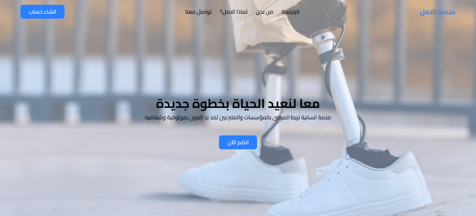 Al-Amal Platform – Humanitarian Web Platform