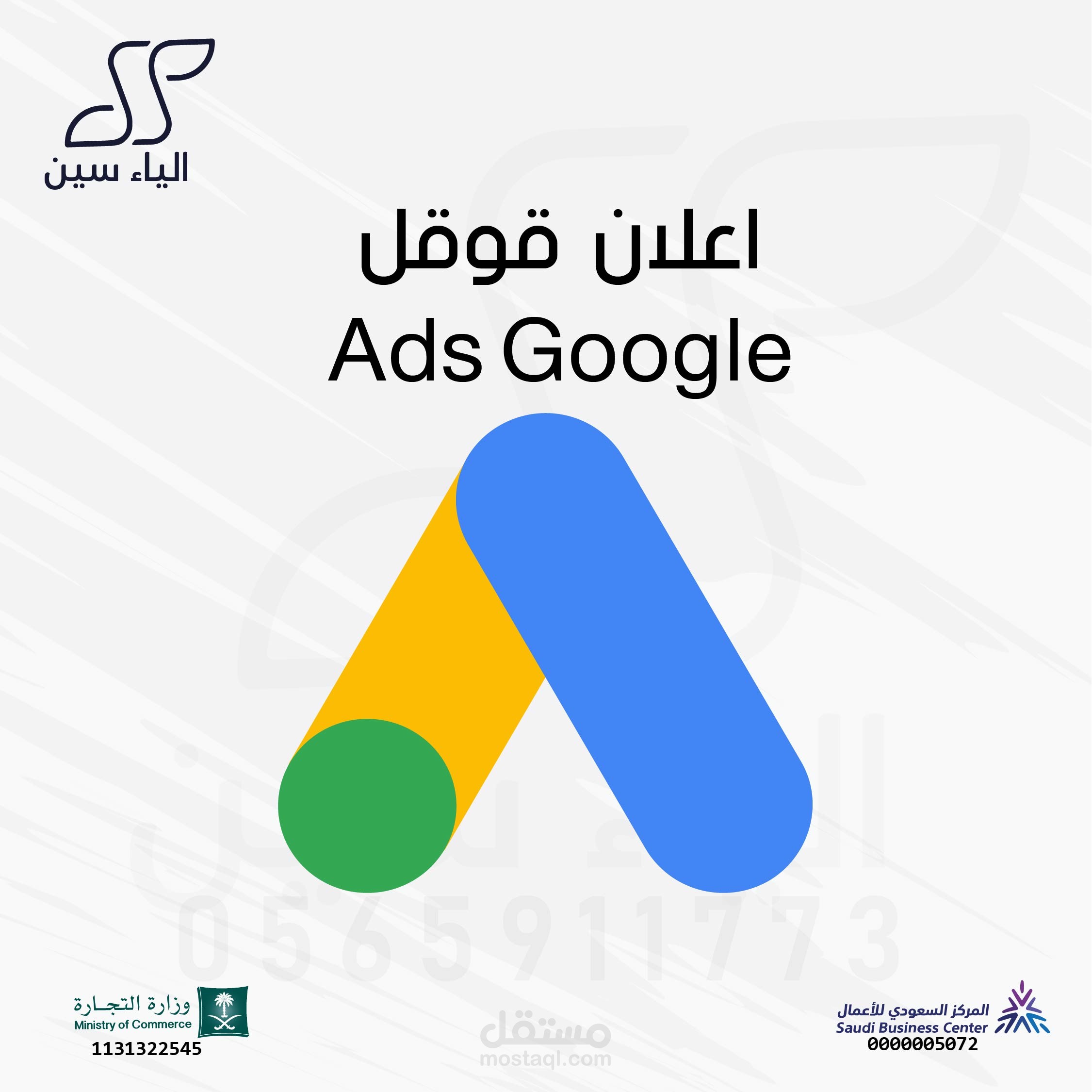 إنشاء حملة إعلانية في محرك البحث قوقل