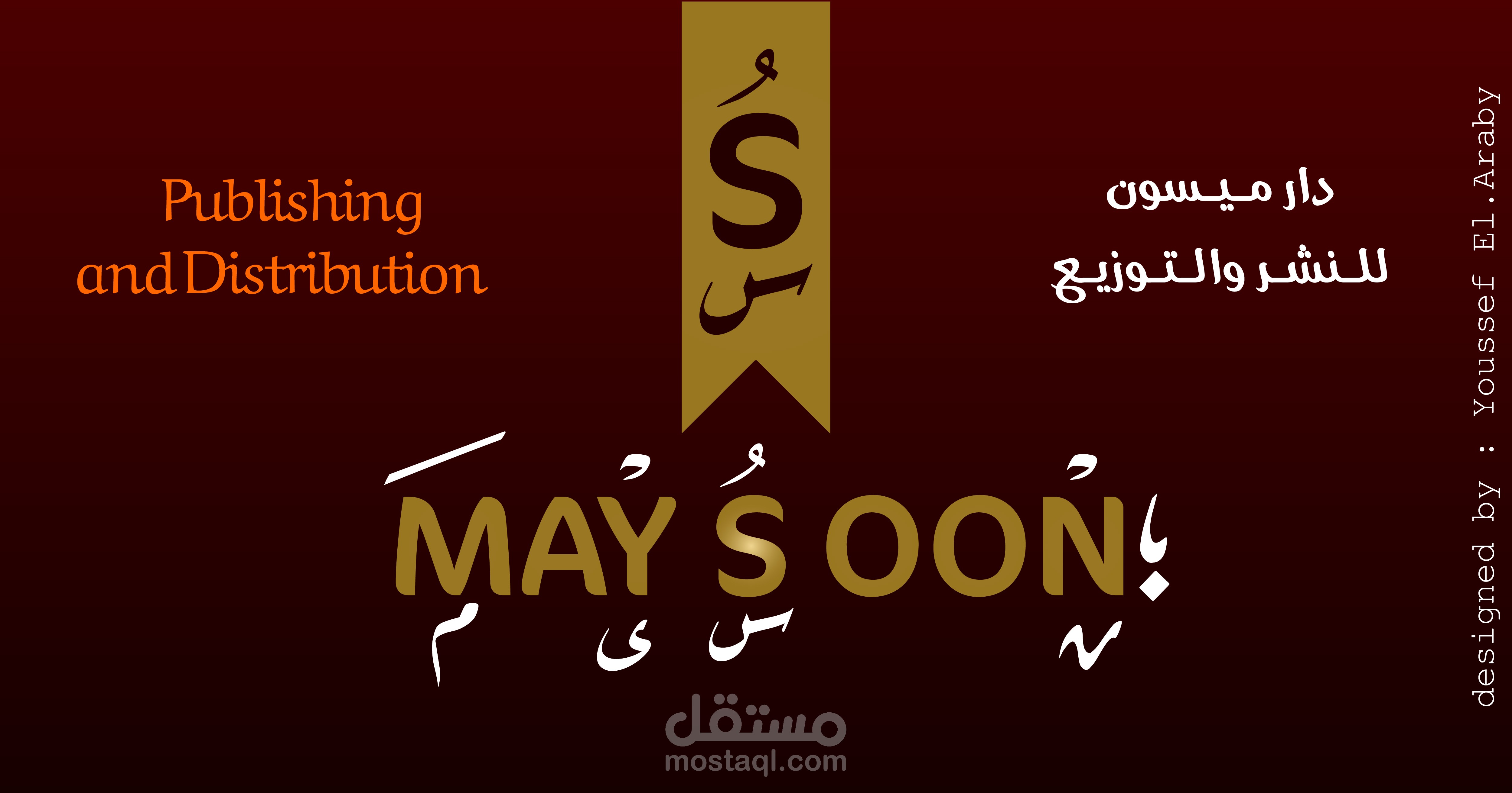 تصميم شعار لدار نشر