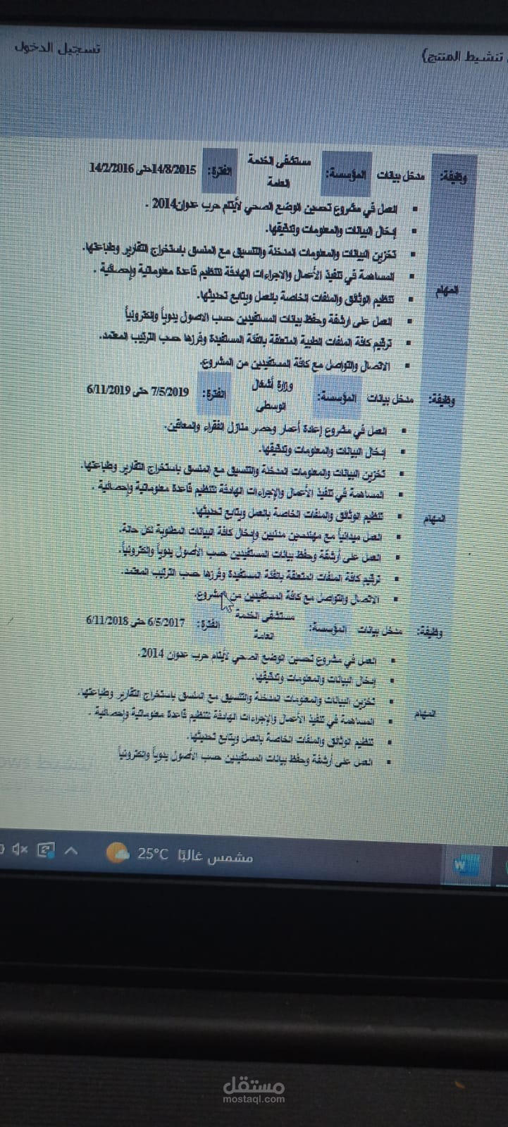 ادخال البيانات وتدقيقها باقل وقت وبجودة عالية