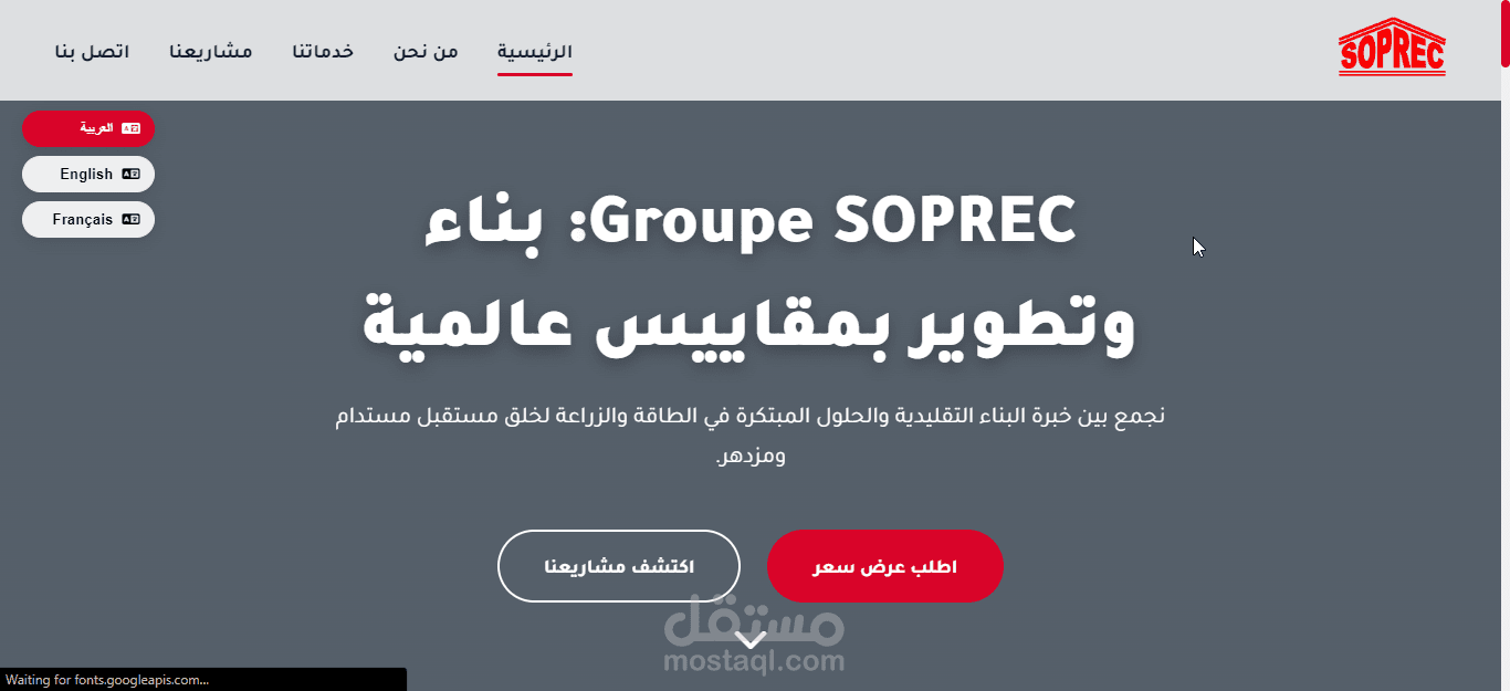 موقع اشهاري (صفحة هبوط) لشركة soprec الجزائرية المختصة في البناء