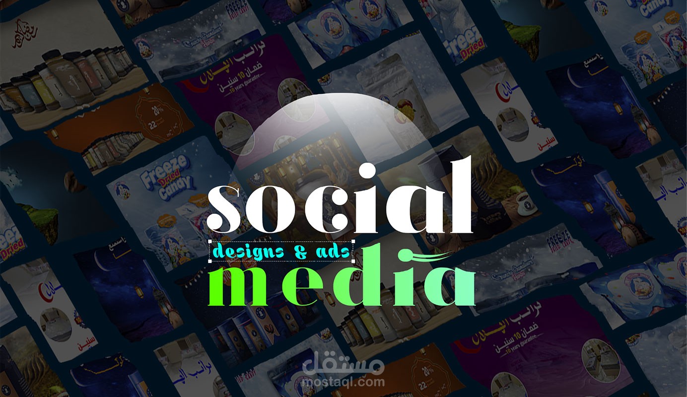 تصميمات إبداعية | وسائل التواصل الإجتماعي