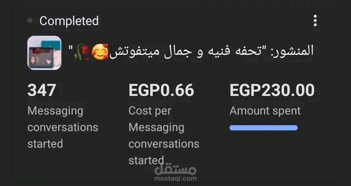 اعلان رسايل على الفيسبوك