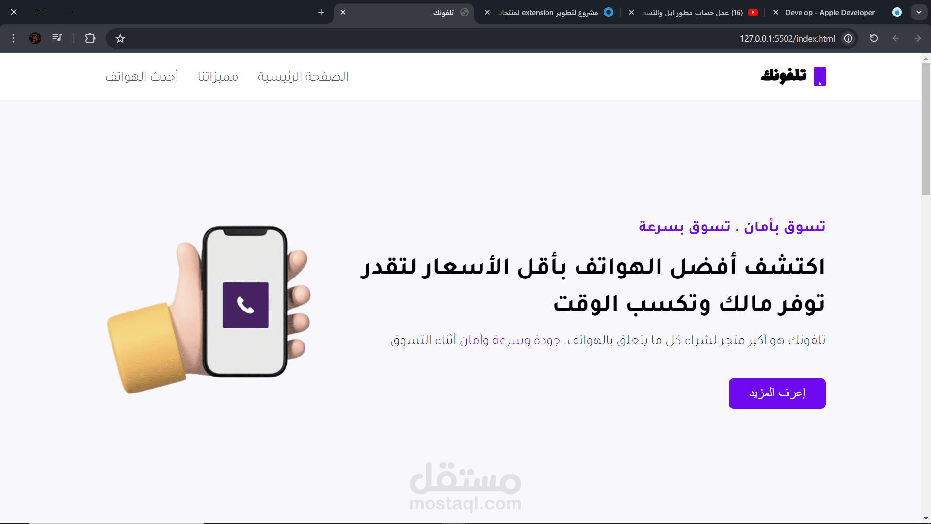 website لعرض مواصفات التليفونات