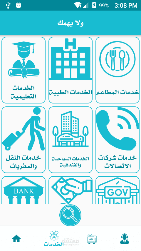 ولايهمك (تطبيق الكل في واحد)
