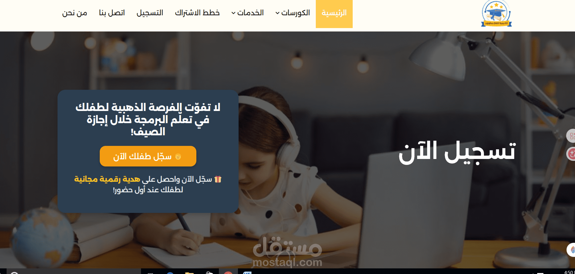 اطفال مطورون