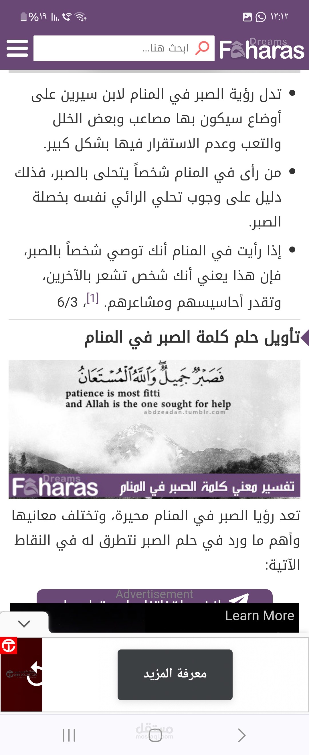 رؤية الصبر في المنام وأبرز دلالاته للمرأة المتزوجة والعزباء