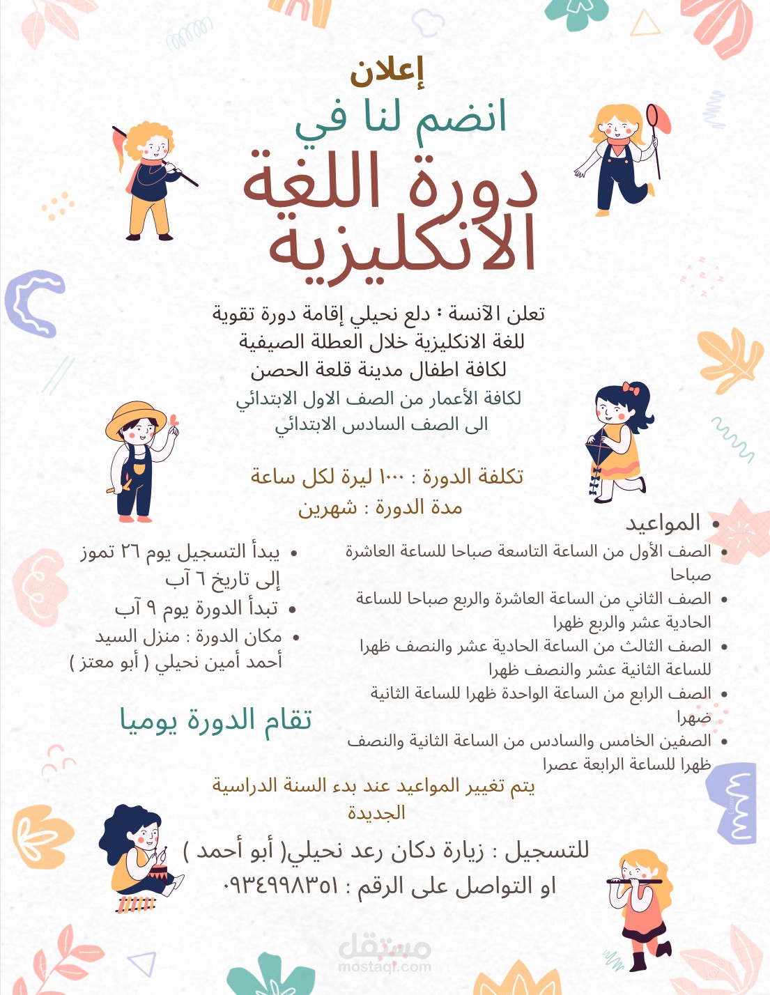 تصميم إعلان