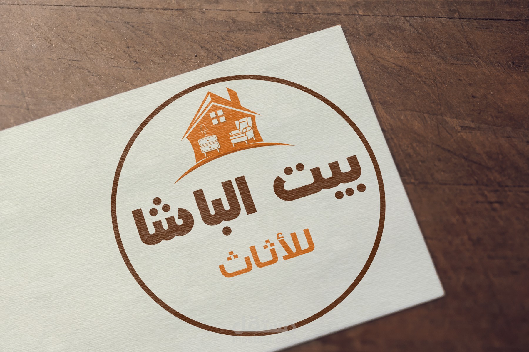 Logo Design - بيت الباشا