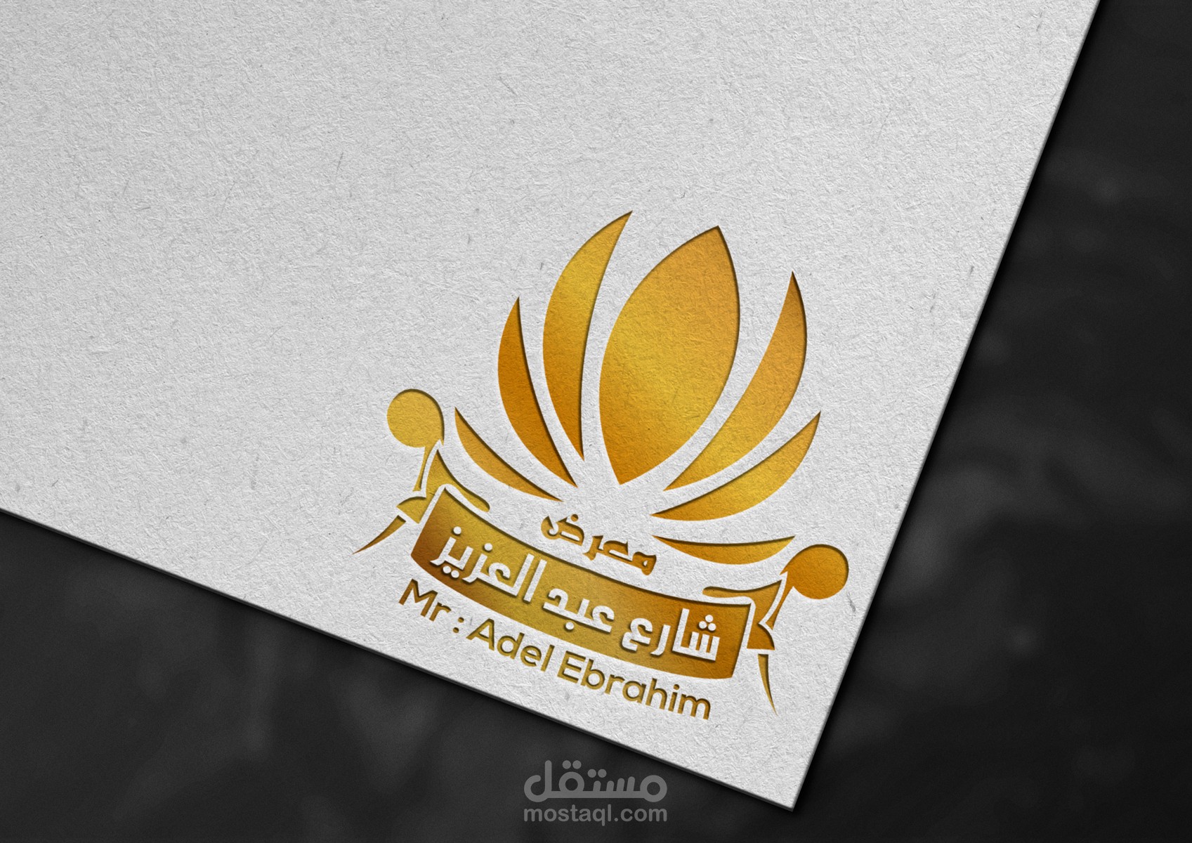 Logo Design - معرض شارع عبد العزيز