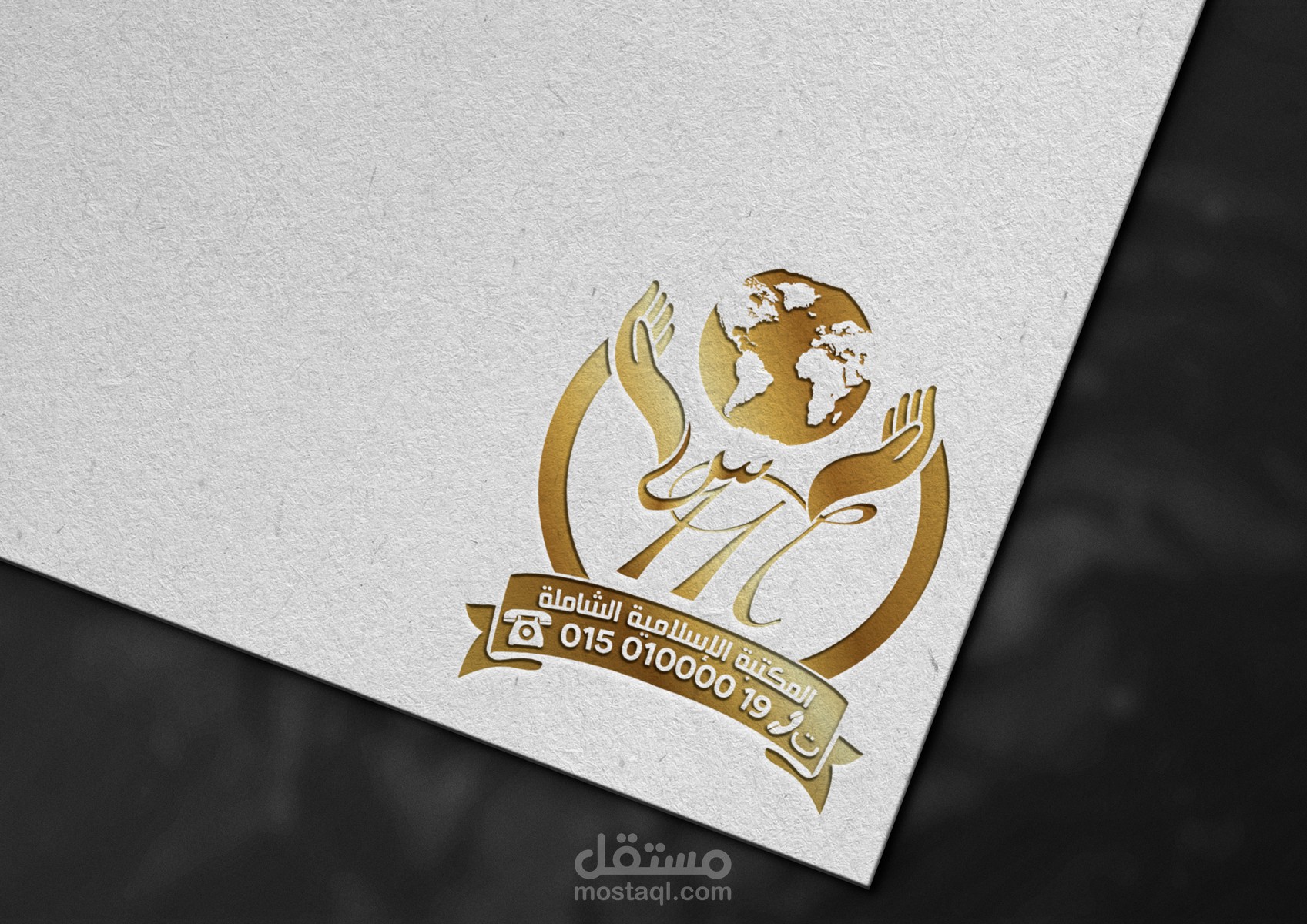 Logo Design - المكتبة الاسلامية