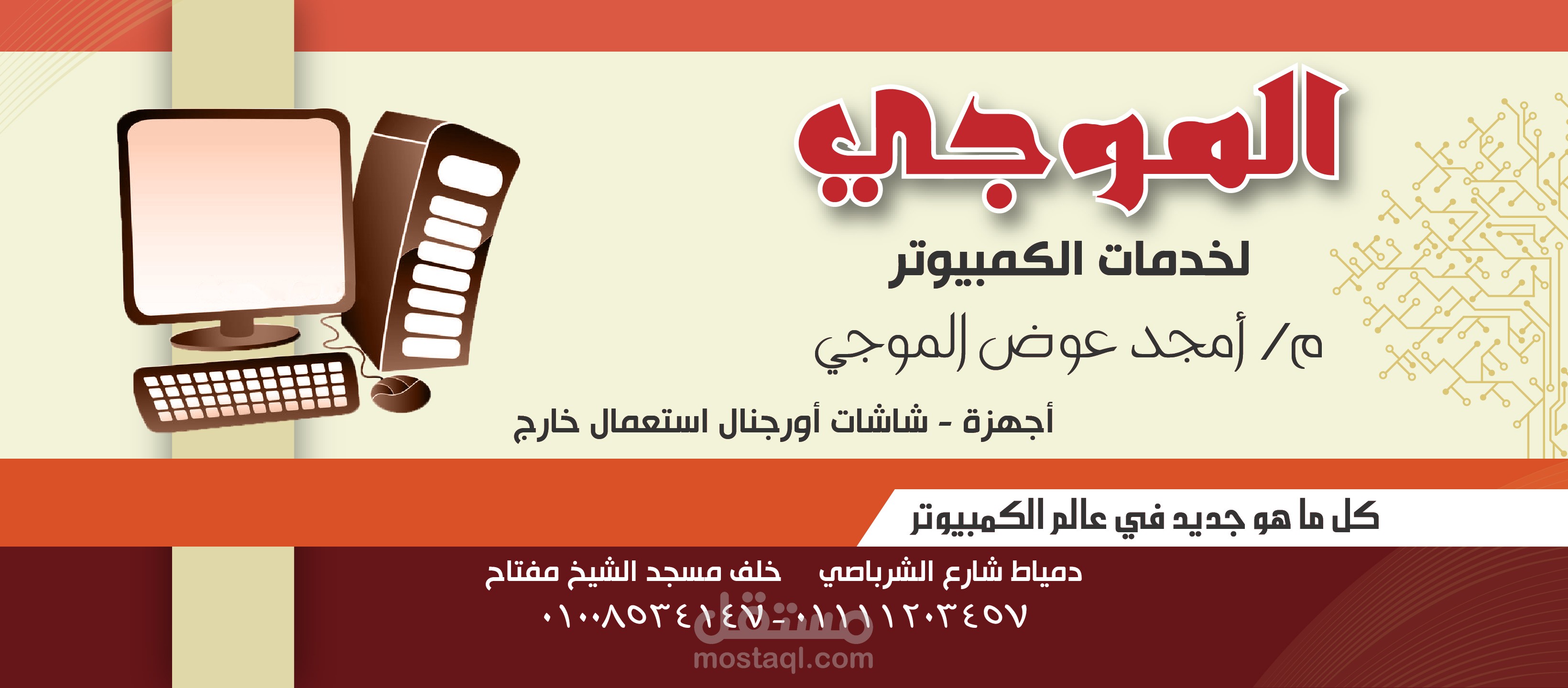Business Card Design - الموجي