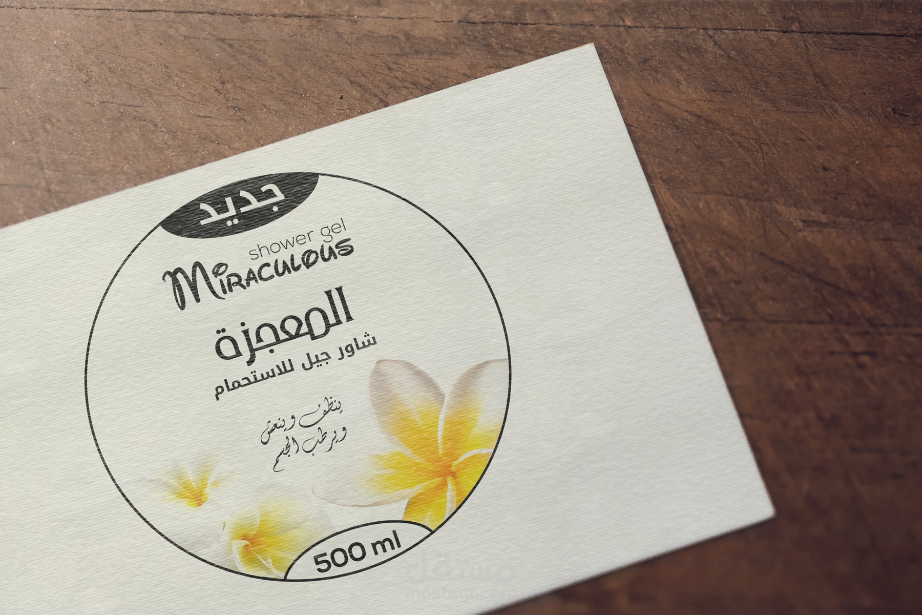 Packaging Design - جيل المعجزة