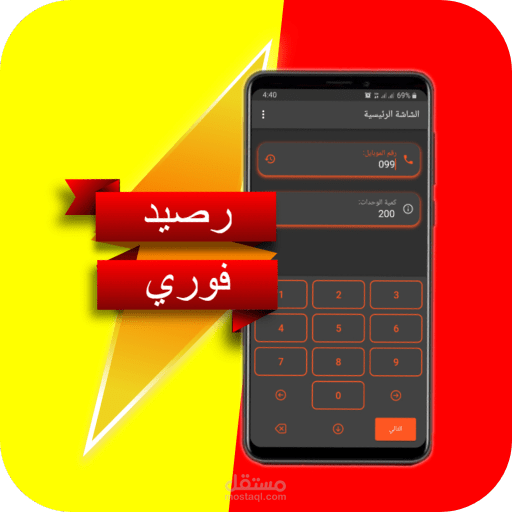 تطبيق رصيد فوري