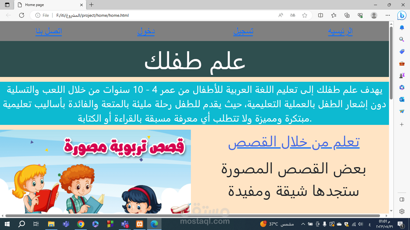 موقع تعليمي للاطفال باستخدام الجافا سكريبت