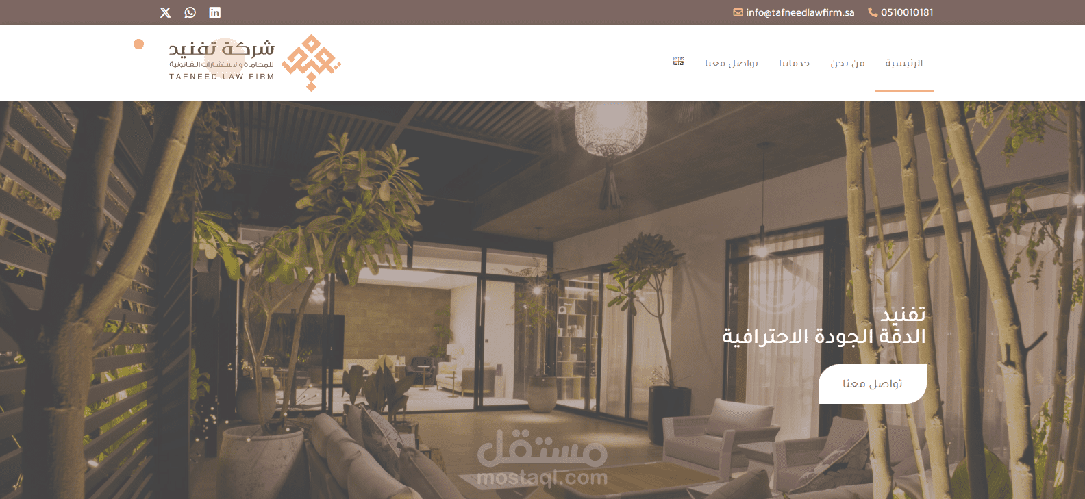 موقع تعريفي لشركة تفنيد للمحاماة بالرياض