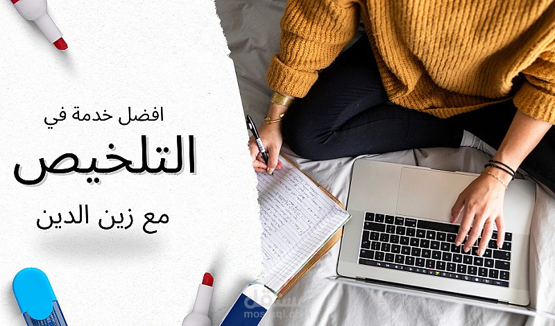 تلخيص الكتب بطريقة متكاملة و مميزة
